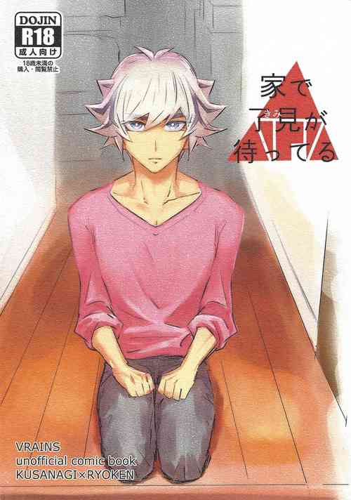 Download Ie de kimi ga matteru