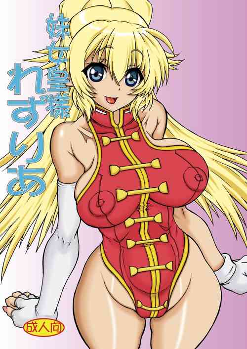 Download Imouto Jokou-sama Lezuria