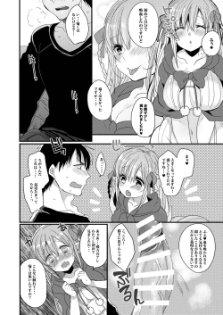 Page 25 of Uchi no Ko Matome