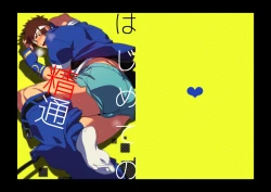 Page 2 of Hajimete no Seitsuu