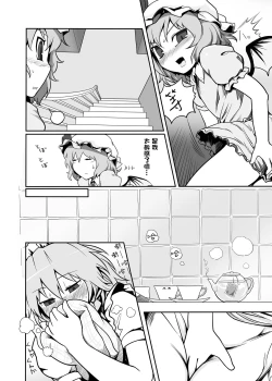 Page 32 of Touhou Ero Atsume.