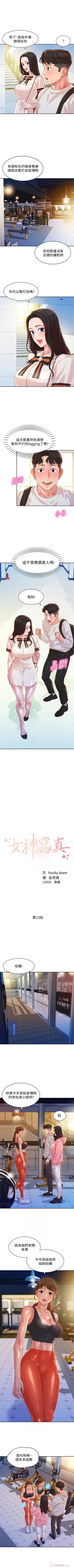 Page 104 of 女神寫真 1-18 官方中文（連載中）