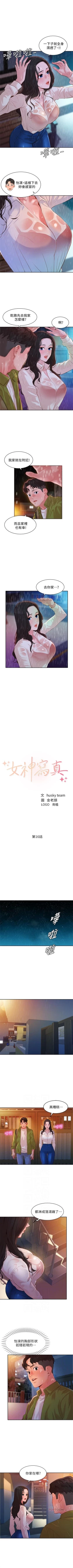 Page 125 of 女神寫真 1-18 官方中文（連載中）