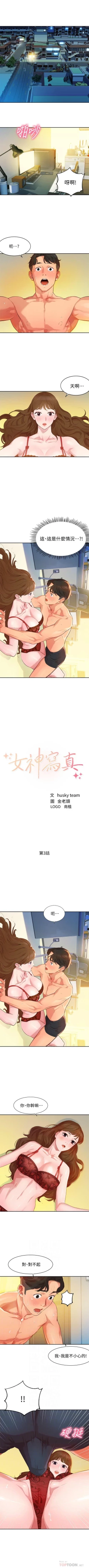 Page 25 of 女神寫真 1-18 官方中文（連載中）