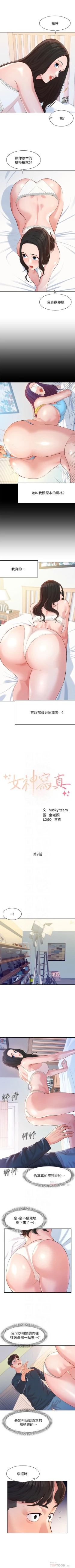 Page 76 of 女神寫真 1-18 官方中文（連載中）