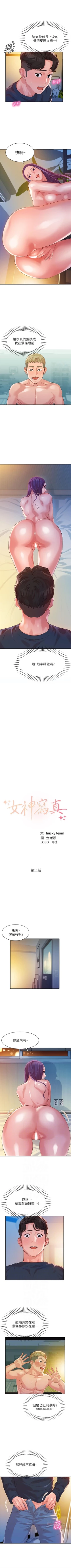 Page 91 of 女神寫真 1-18 官方中文（連載中）