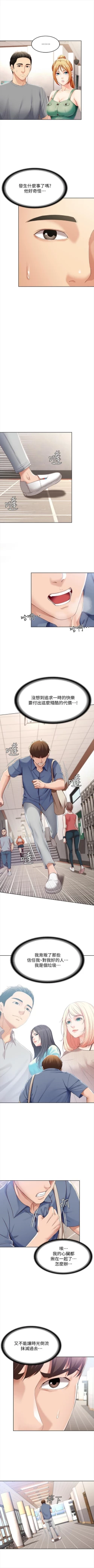 Page 175 of 寄宿日記 1-21 官方中文（連載中）