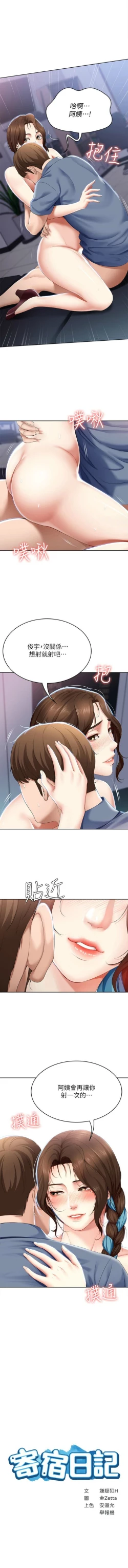 Page 210 of 寄宿日記 1-21 官方中文（連載中）