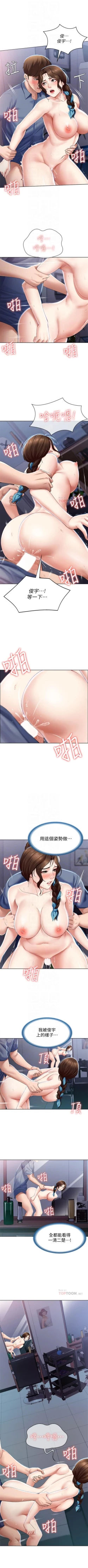 Page 221 of 寄宿日記 1-21 官方中文（連載中）