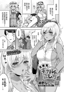 Page 2 of Namaiki Gal no Tadashikata