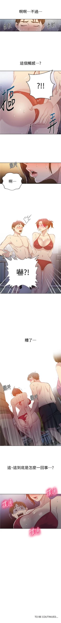 Page 376 of 秘密教學  1-66 官方中文（連載中）