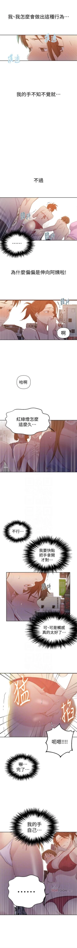 Page 378 of 秘密教學  1-66 官方中文（連載中）