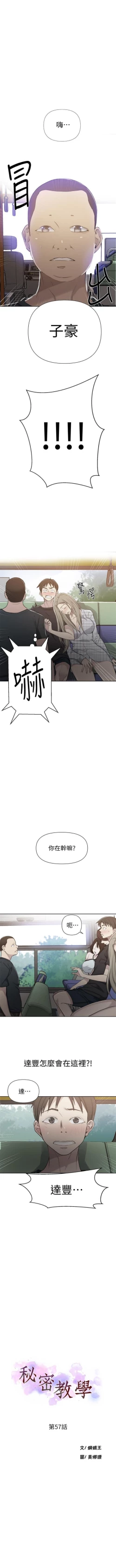 Page 404 of 秘密教學  1-66 官方中文（連載中）