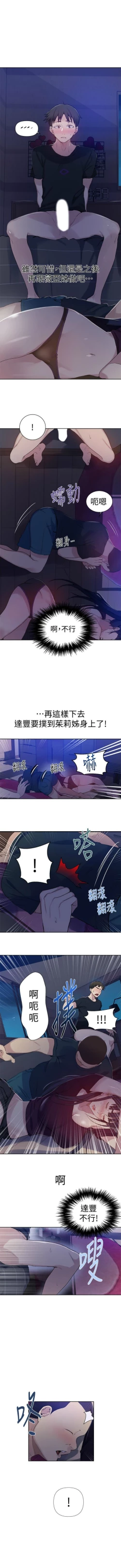Page 436 of 秘密教學  1-66 官方中文（連載中）