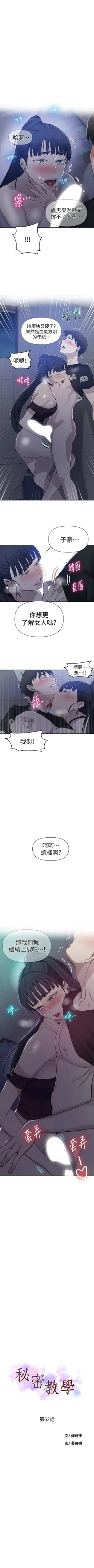 Page 448 of 秘密教學  1-66 官方中文（連載中）