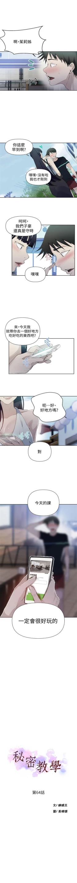 Page 467 of 秘密教學  1-66 官方中文（連載中）
