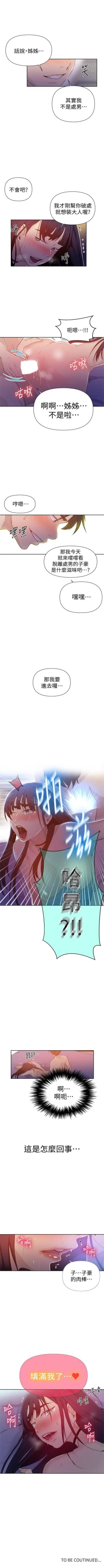 Page 475 of 秘密教學  1-66 官方中文（連載中）