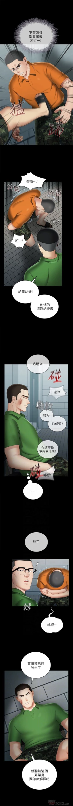 Page 197 of 妹妹的義務 1-47 官方中文（連載中）