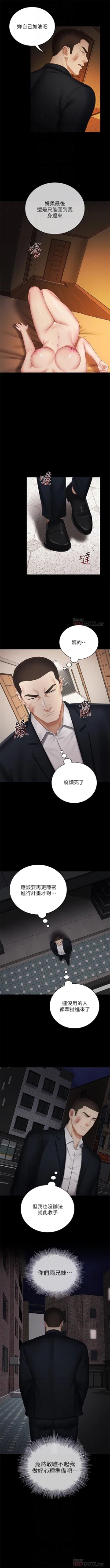 Page 353 of 妹妹的義務 1-47 官方中文（連載中）