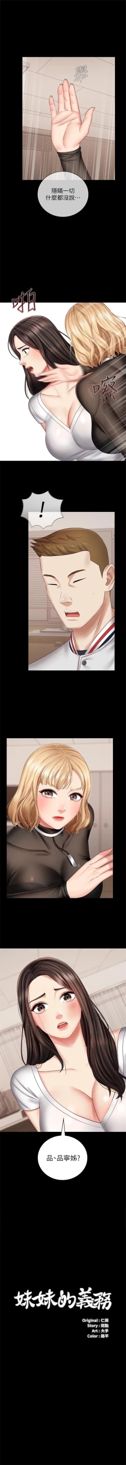Page 360 of 妹妹的義務 1-47 官方中文（連載中）