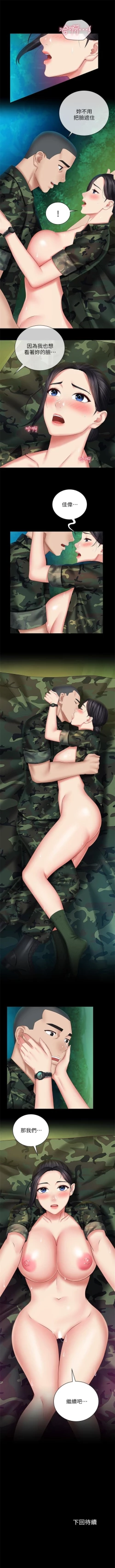 Page 392 of 妹妹的義務 1-47 官方中文（連載中）