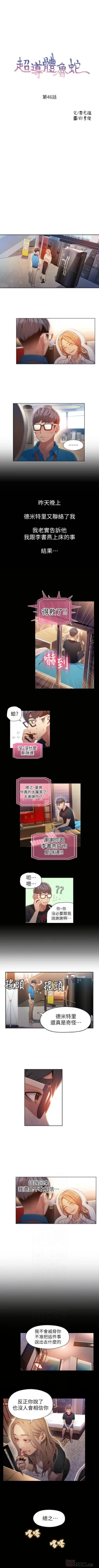 Page 197 of 超導體魯蛇 1-53 官方中文（連載中）