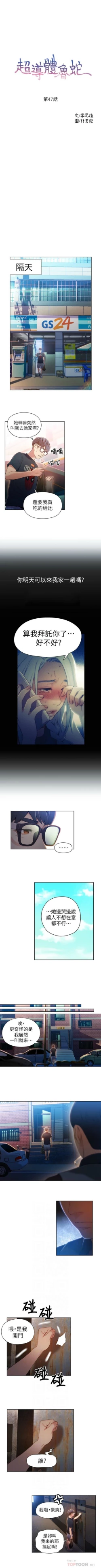 Page 203 of 超導體魯蛇 1-53 官方中文（連載中）