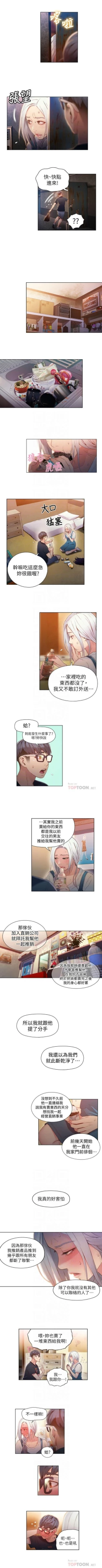 Page 204 of 超導體魯蛇 1-53 官方中文（連載中）