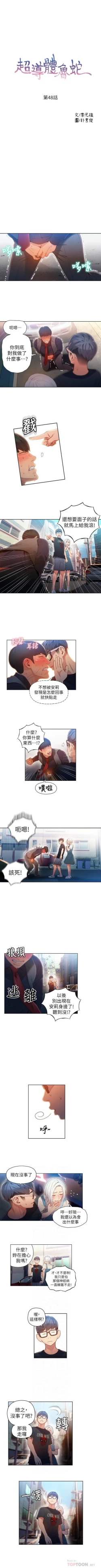 Page 209 of 超導體魯蛇 1-53 官方中文（連載中）