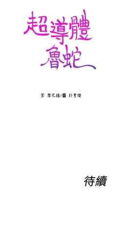 Page 214 of 超導體魯蛇 1-53 官方中文（連載中）