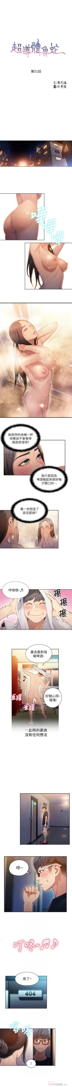 Page 225 of 超導體魯蛇 1-53 官方中文（連載中）