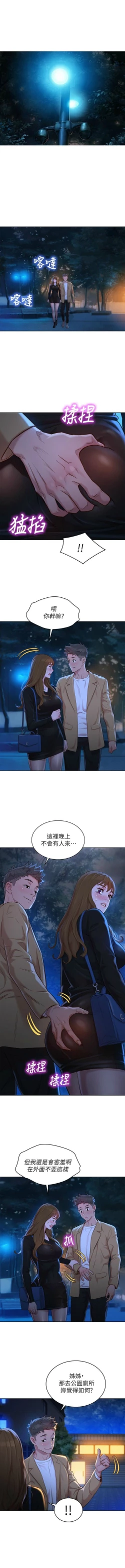 Page 701 of 漂亮幹姐姐 1-116 官方中文（連載中）