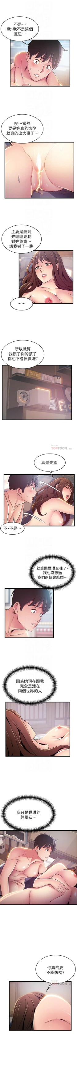 Page 585 of 弱點 1-104 官方中文（連載中）
