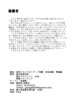 Page 18 of Iku no Self-Bondage Taiken Kanzen Junbi