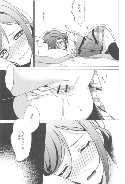 Page 4 of Chika-chan no ○○ ga Hairanai