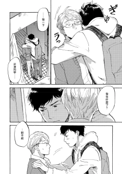 Page 130 of Fujunai Process | 不纯爱Process Ch. 1-6