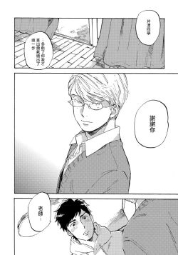 Page 134 of Fujunai Process | 不纯爱Process Ch. 1-6