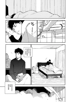 Page 144 of Fujunai Process | 不纯爱Process Ch. 1-6