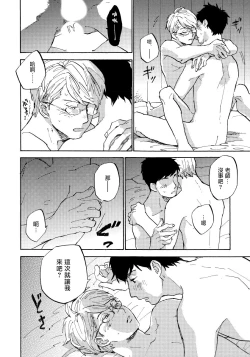 Page 163 of Fujunai Process | 不纯爱Process Ch. 1-6