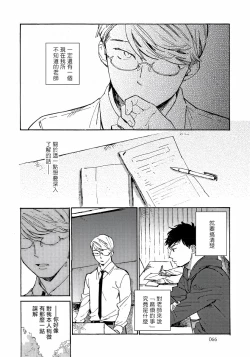 Page 70 of Fujunai Process | 不纯爱Process Ch. 1-6