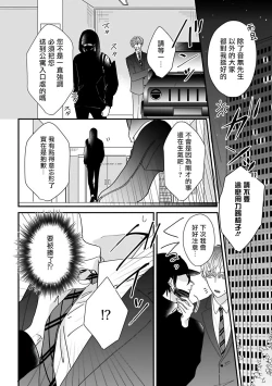 Page 16 of Ore dake no Senzoku Alpha | 独属我的alpha Ch. 1-3
