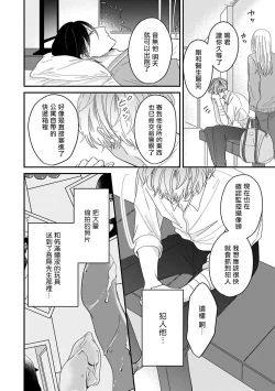 Page 31 of Ore dake no Senzoku Alpha | 独属我的alpha Ch. 1-3