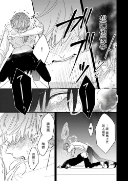 Page 38 of Ore dake no Senzoku Alpha | 独属我的alpha Ch. 1-3