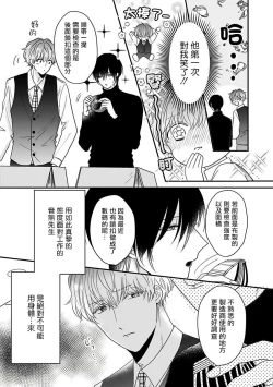 Page 63 of Ore dake no Senzoku Alpha | 独属我的alpha Ch. 1-3