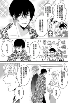 Page 7 of Ore dake no Senzoku Alpha | 独属我的alpha Ch. 1-3