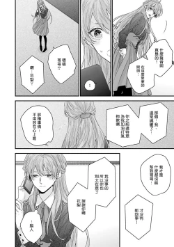 Page 141 of Goshujin-sama wa Ouji ga Osuki | 我爱的主人 爱的是王子殿下