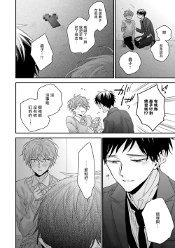 Page 149 of Goshujin-sama wa Ouji ga Osuki | 我爱的主人 爱的是王子殿下