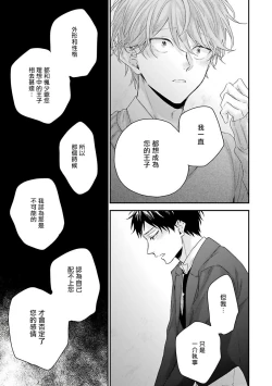 Page 152 of Goshujin-sama wa Ouji ga Osuki | 我爱的主人 爱的是王子殿下