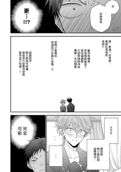 Page 164 of Goshujin-sama wa Ouji ga Osuki | 我爱的主人 爱的是王子殿下