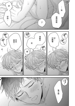 Page 175 of Goshujin-sama wa Ouji ga Osuki | 我爱的主人 爱的是王子殿下